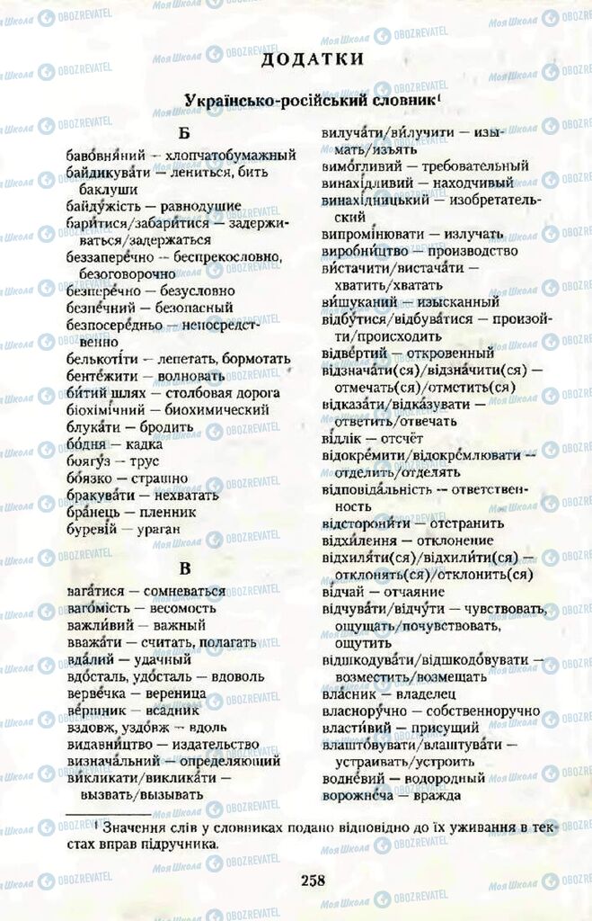 Учебники Укр мова 10 класс страница  258