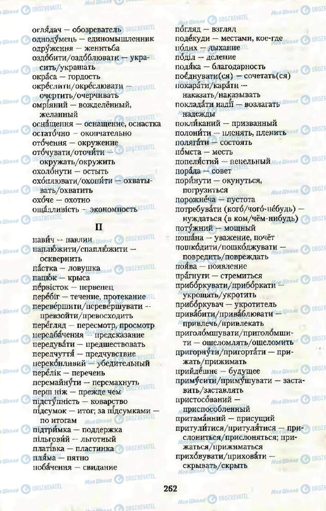 Підручники Українська мова 10 клас сторінка  262