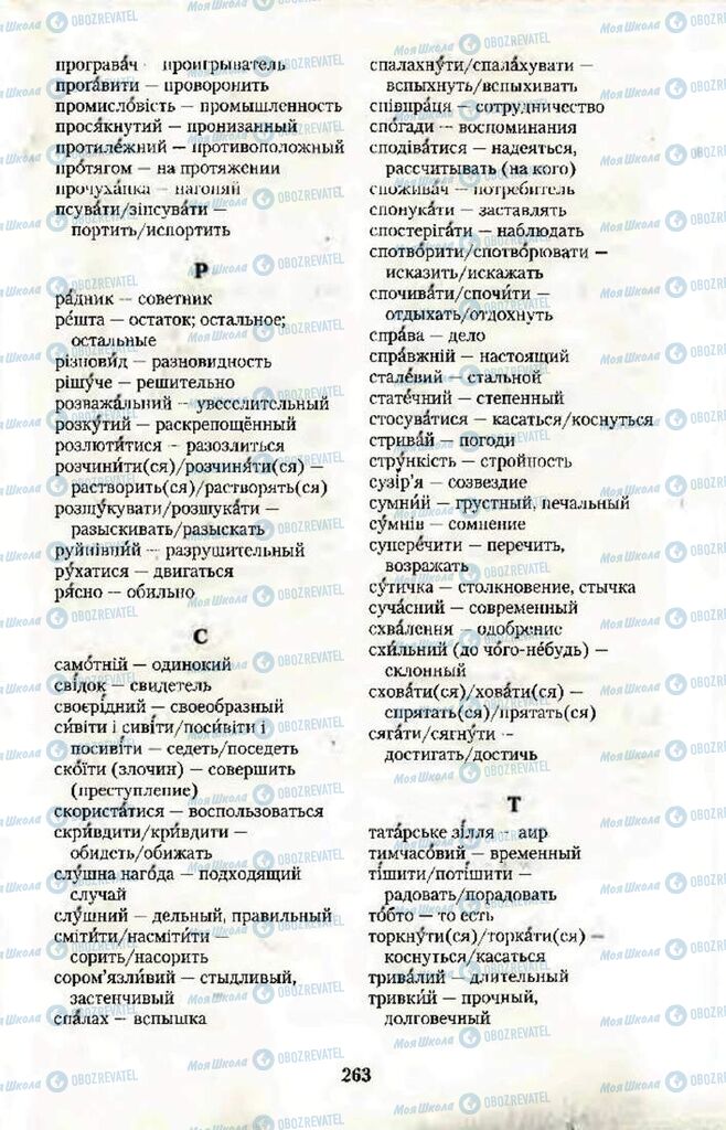 Учебники Укр мова 10 класс страница  263