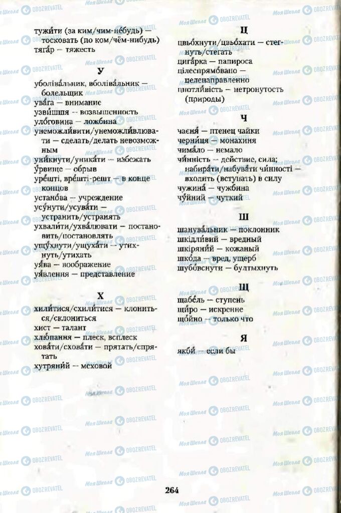 Учебники Укр мова 10 класс страница  264