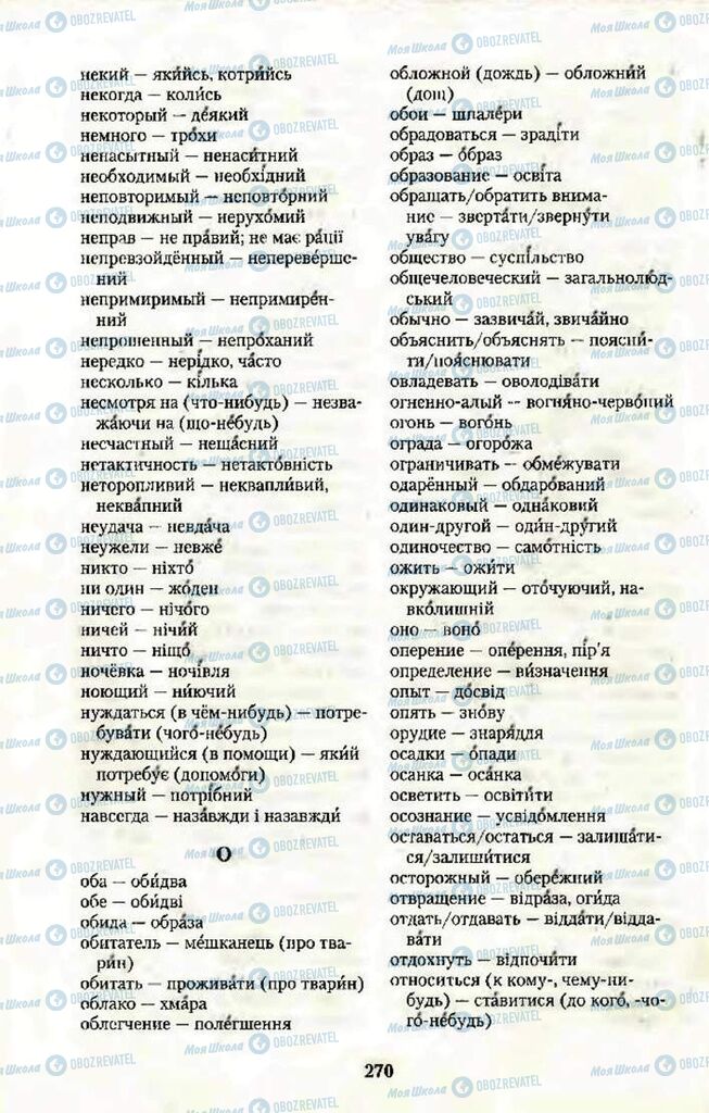 Учебники Укр мова 10 класс страница  270