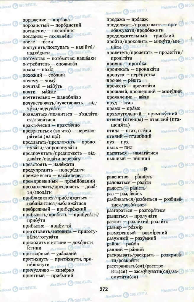 Учебники Укр мова 10 класс страница  272