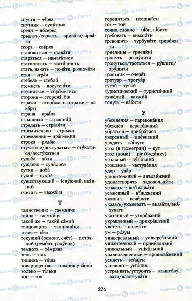 Учебники Укр мова 10 класс страница  274