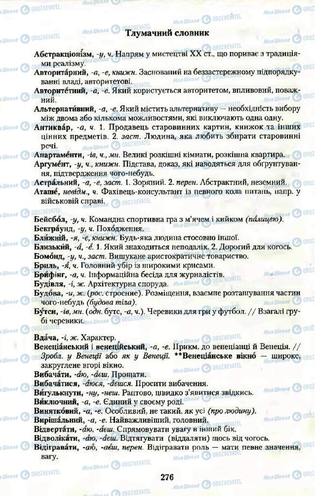Учебники Укр мова 10 класс страница  276