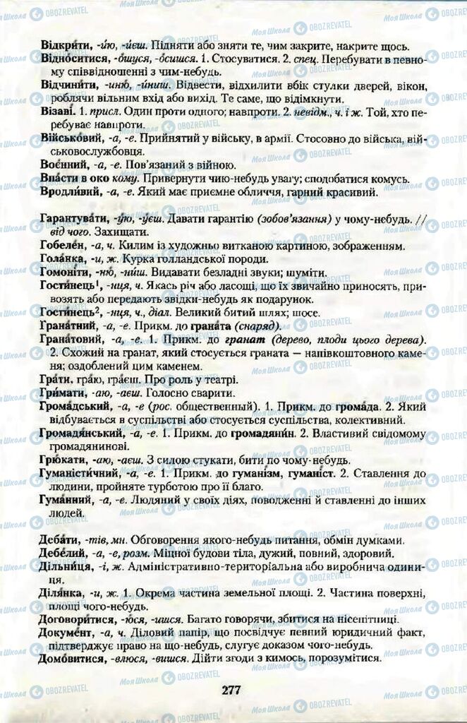 Учебники Укр мова 10 класс страница  277