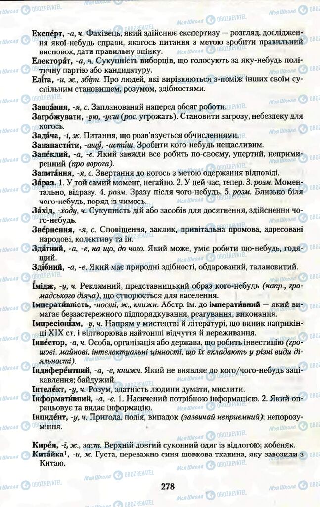 Підручники Українська мова 10 клас сторінка  278