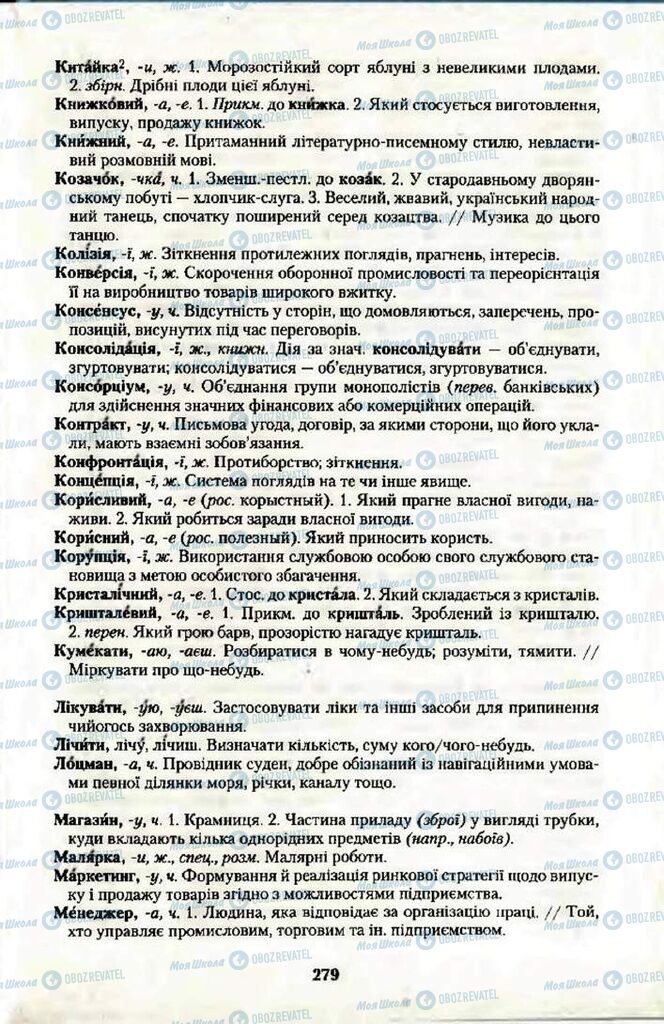 Учебники Укр мова 10 класс страница  279