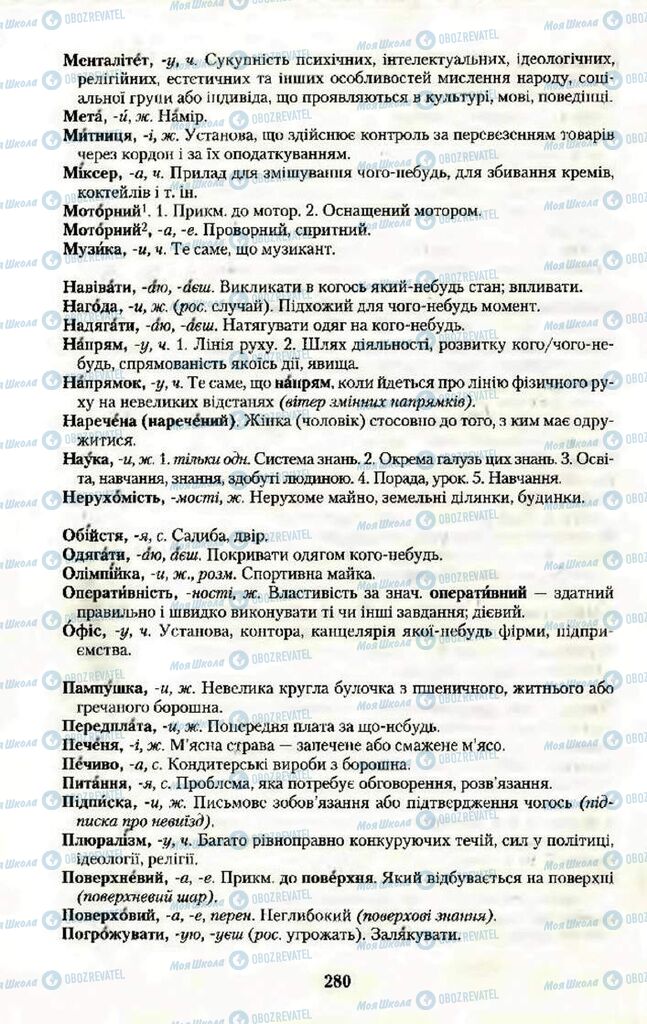 Підручники Українська мова 10 клас сторінка  280