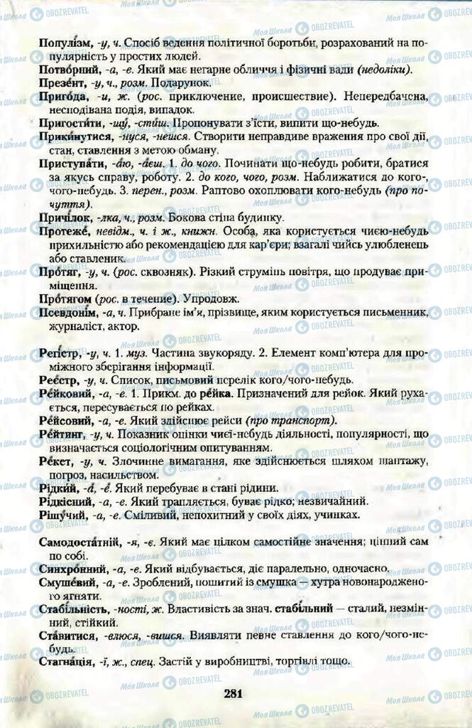 Підручники Українська мова 10 клас сторінка  281