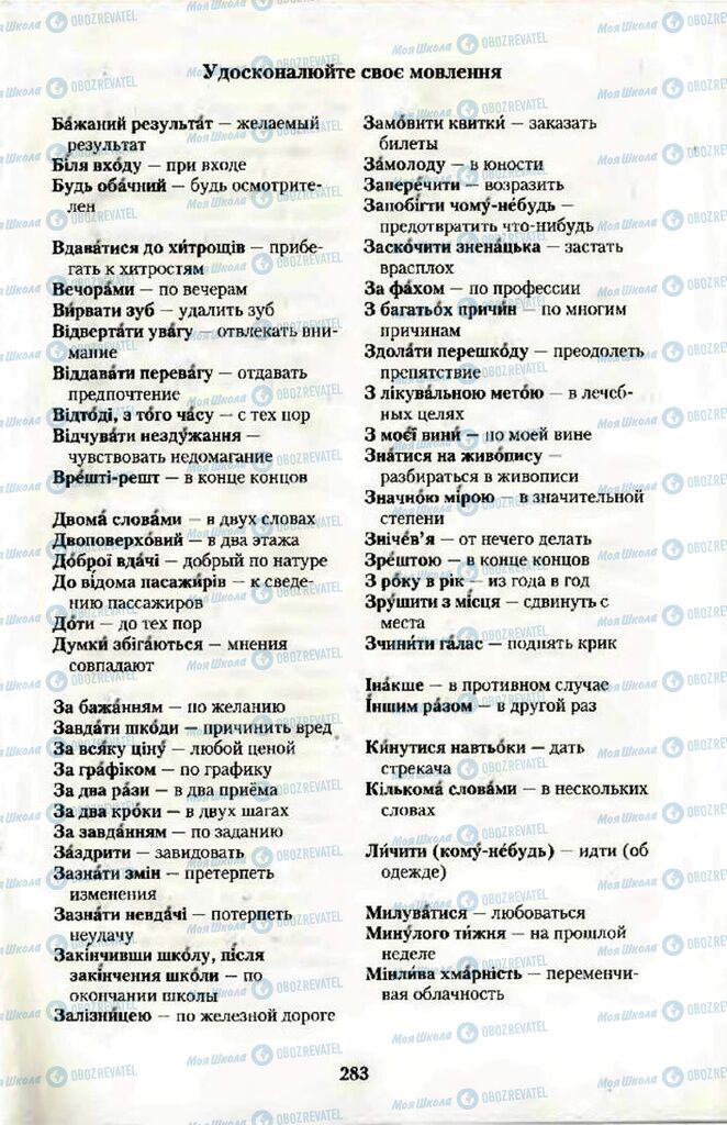 Учебники Укр мова 10 класс страница  283