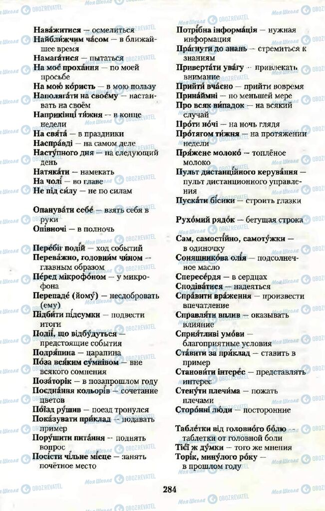 Учебники Укр мова 10 класс страница  284