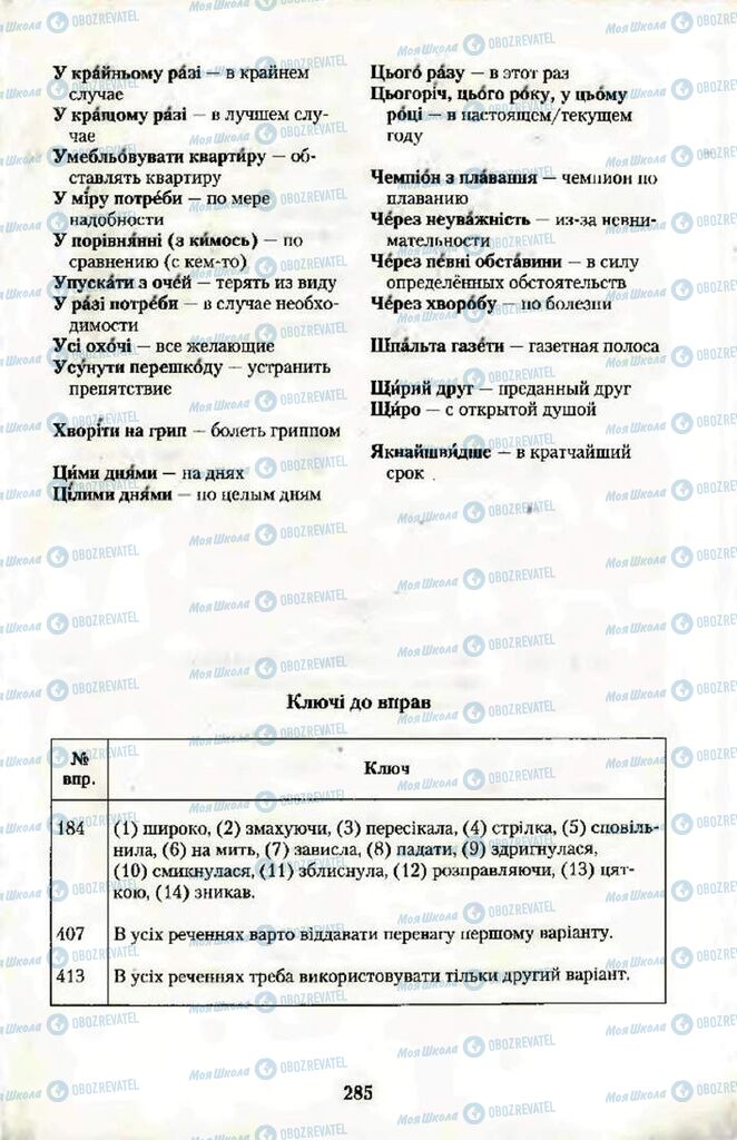 Учебники Укр мова 10 класс страница  285