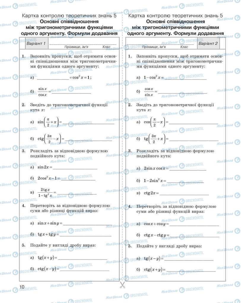 Підручники Алгебра 10 клас сторінка 10
