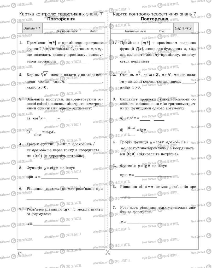 Підручники Алгебра 10 клас сторінка 12