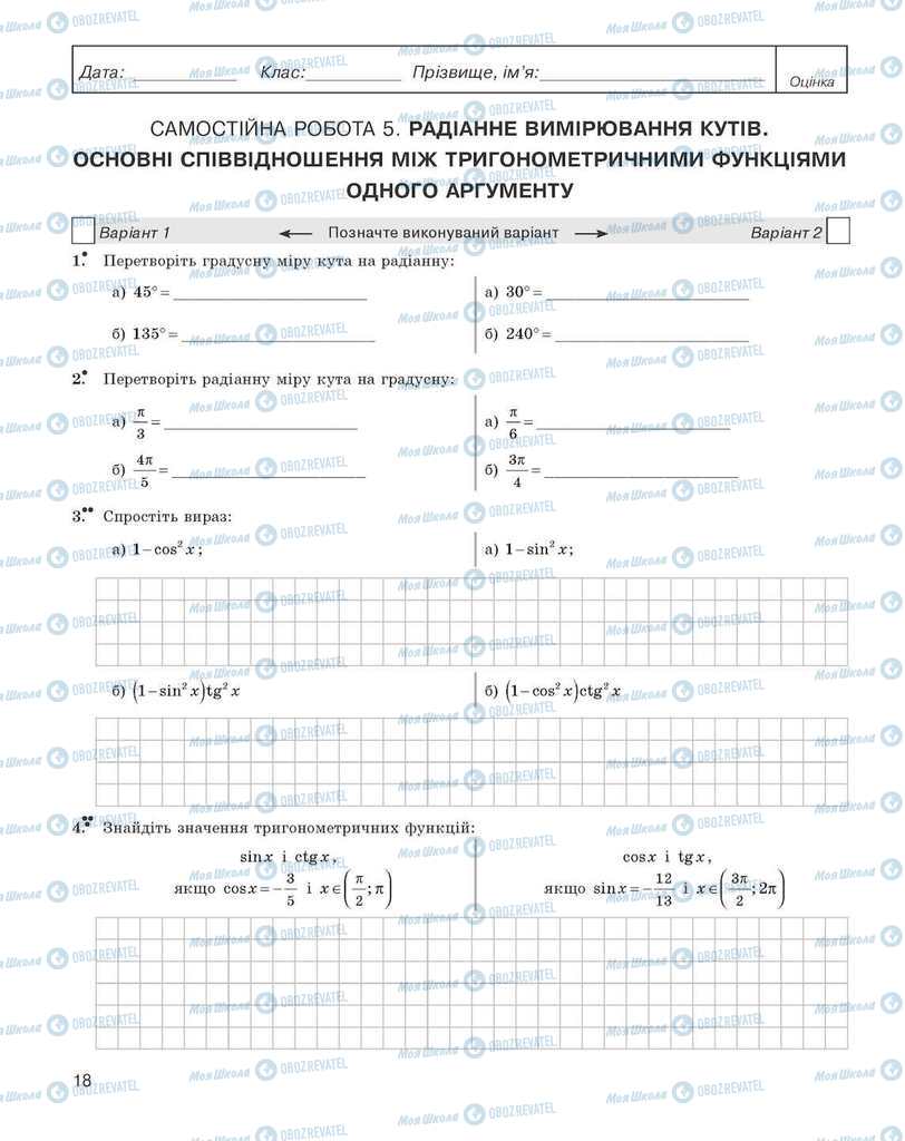 Підручники Алгебра 10 клас сторінка 18