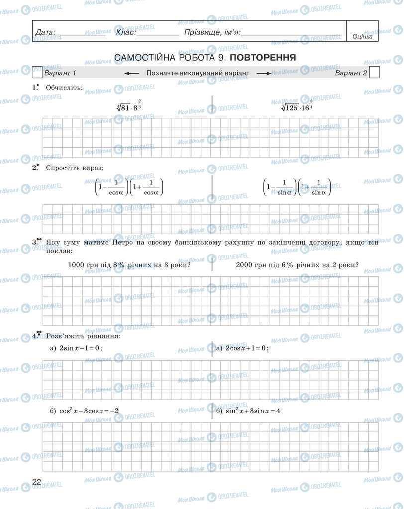 Підручники Алгебра 10 клас сторінка 22