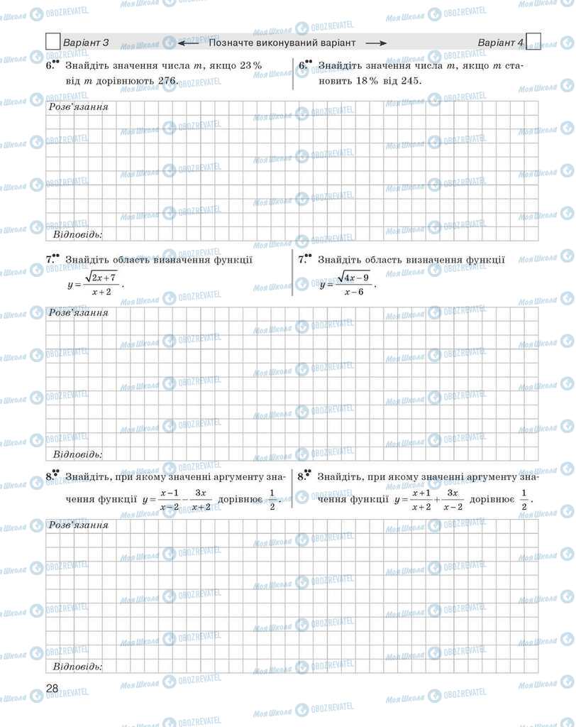 Підручники Алгебра 10 клас сторінка 28