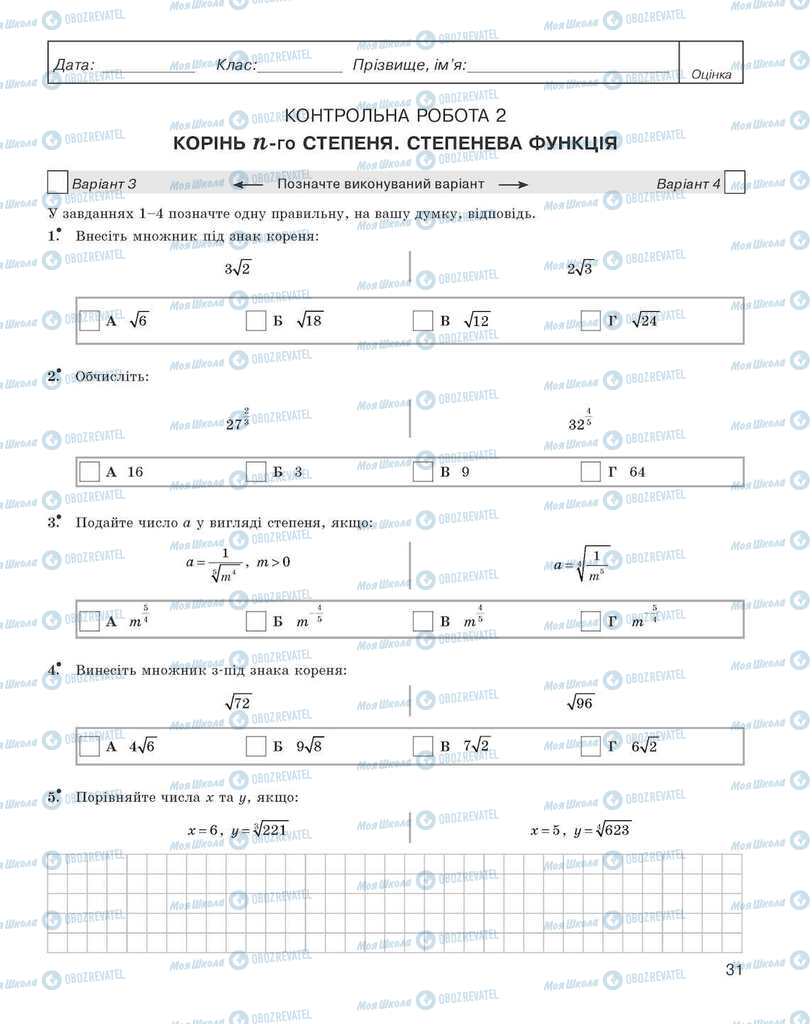 Підручники Алгебра 10 клас сторінка 31