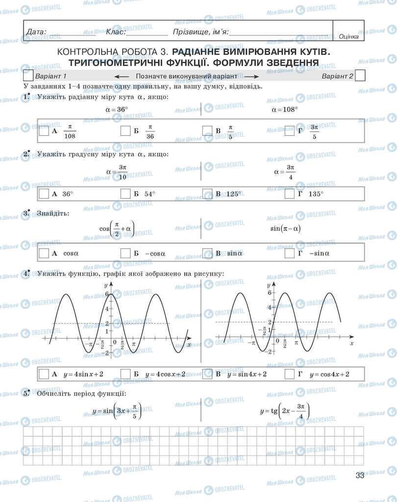 Підручники Алгебра 10 клас сторінка 33