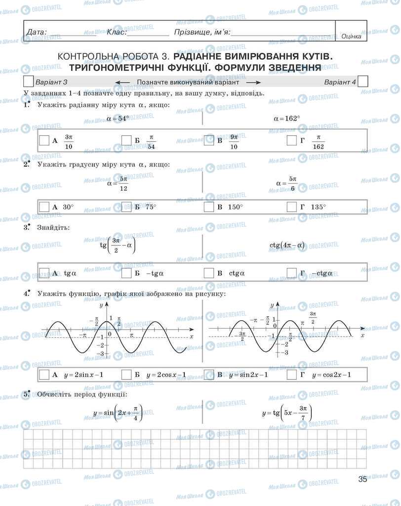 Учебники Алгебра 10 класс страница 35