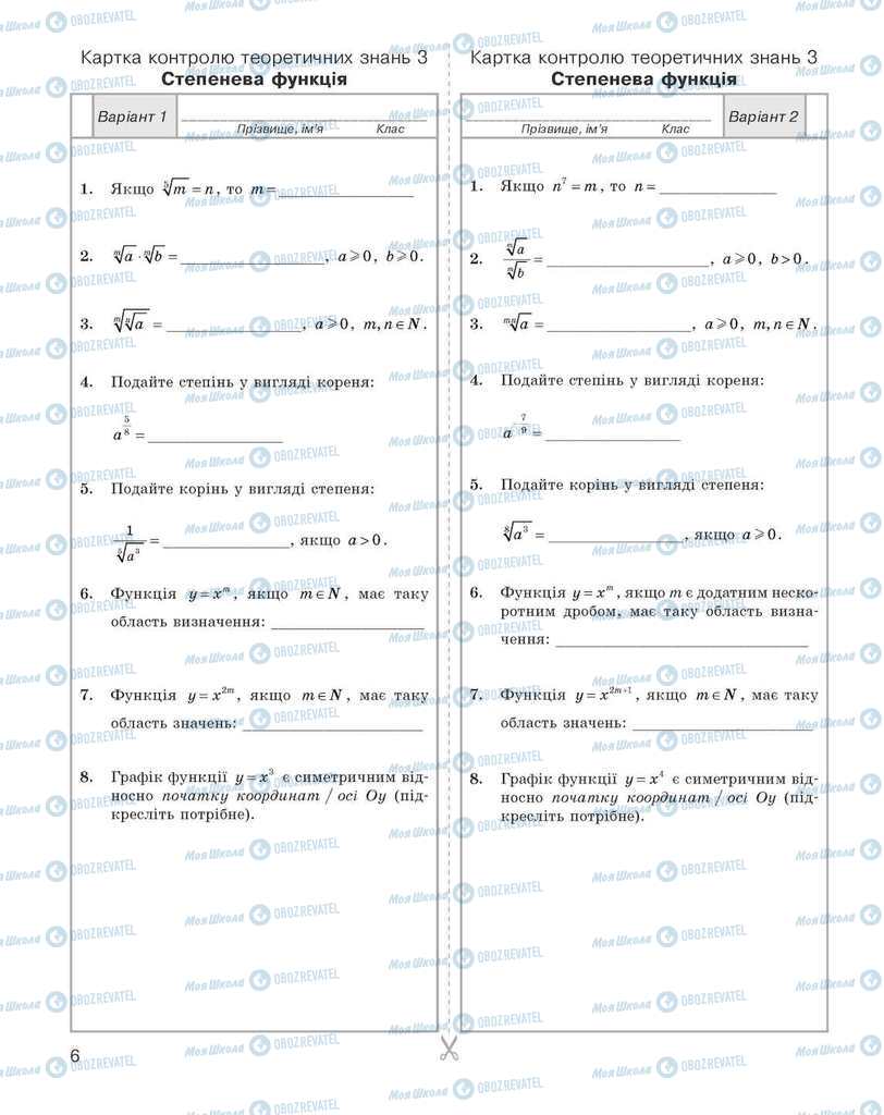 Підручники Алгебра 10 клас сторінка 6