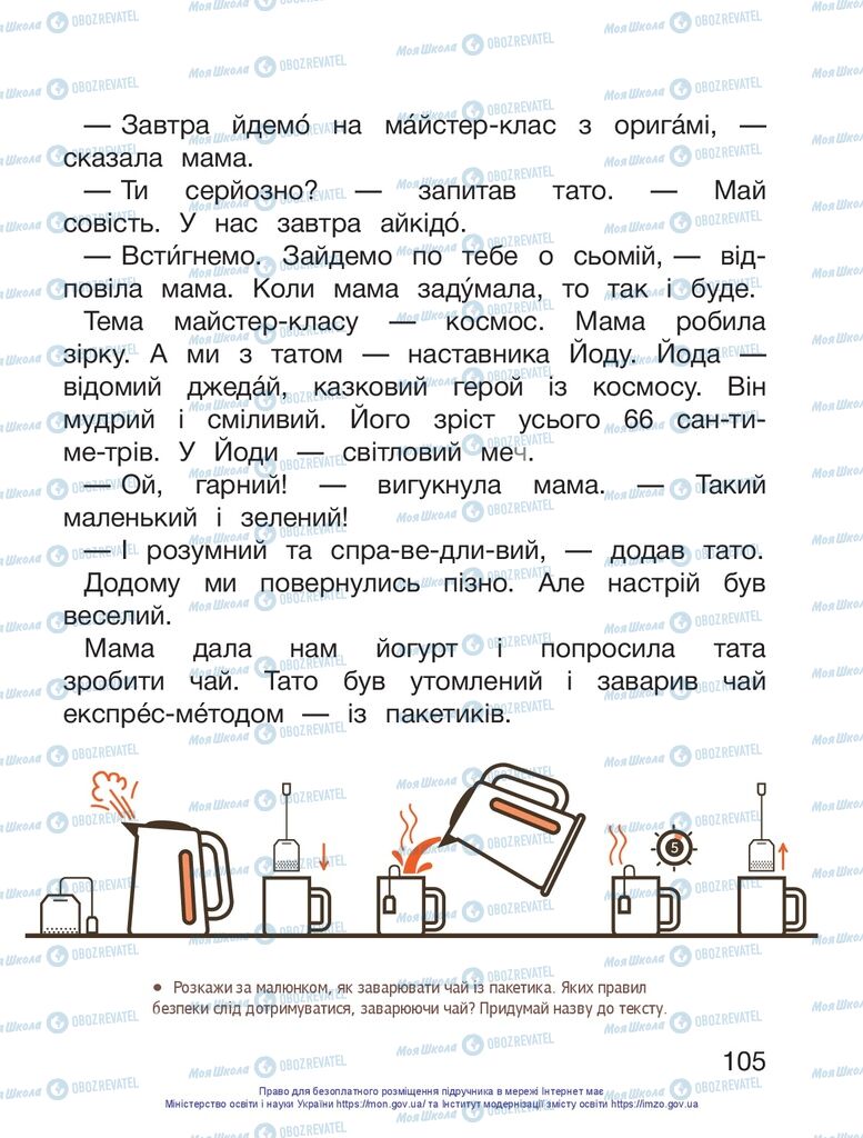 Підручники Українська мова 1 клас сторінка 105