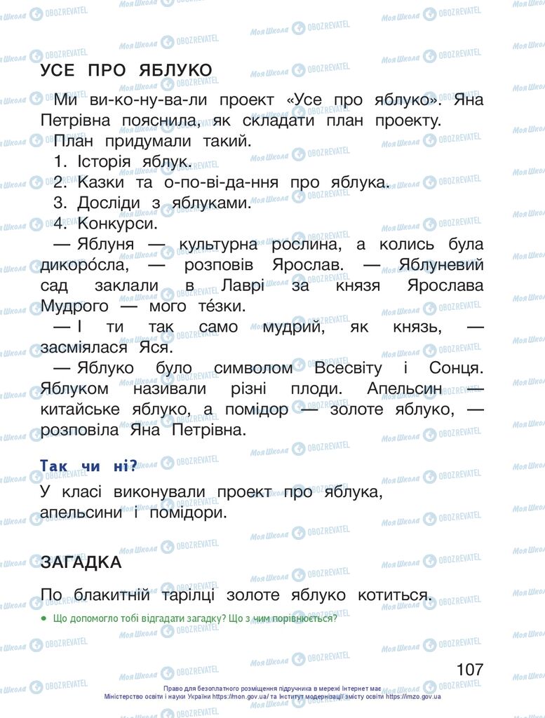 Учебники Укр мова 1 класс страница 107