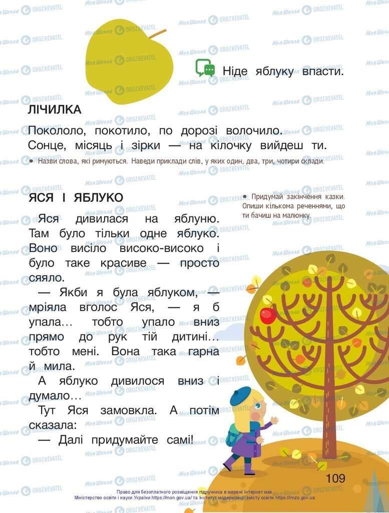 Учебники Укр мова 1 класс страница 109
