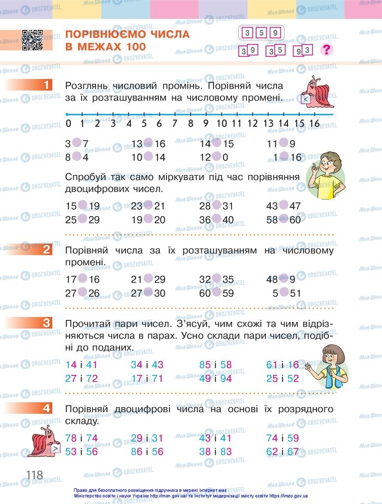 Підручники Математика 1 клас сторінка 118