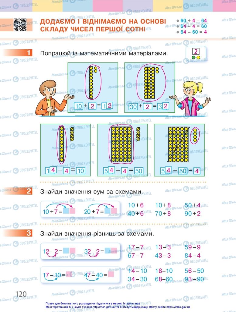 Учебники Математика 1 класс страница 120