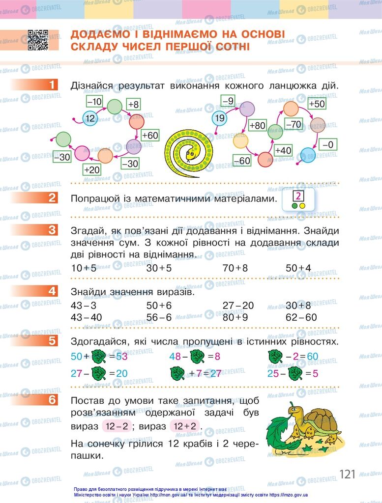 Учебники Математика 1 класс страница 121