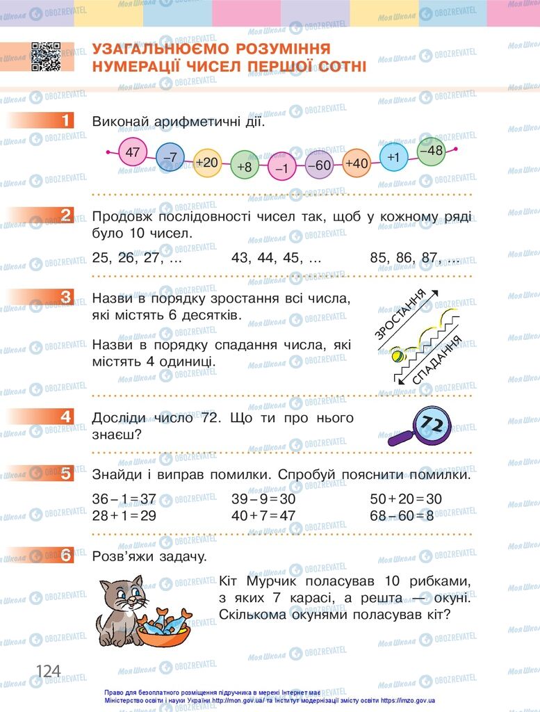 Учебники Математика 1 класс страница 124