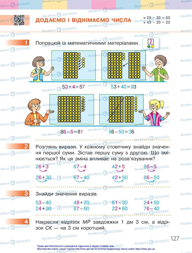 Підручники Математика 1 клас сторінка 127