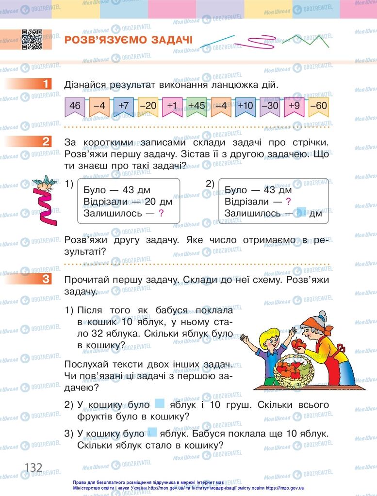 Підручники Математика 1 клас сторінка 132