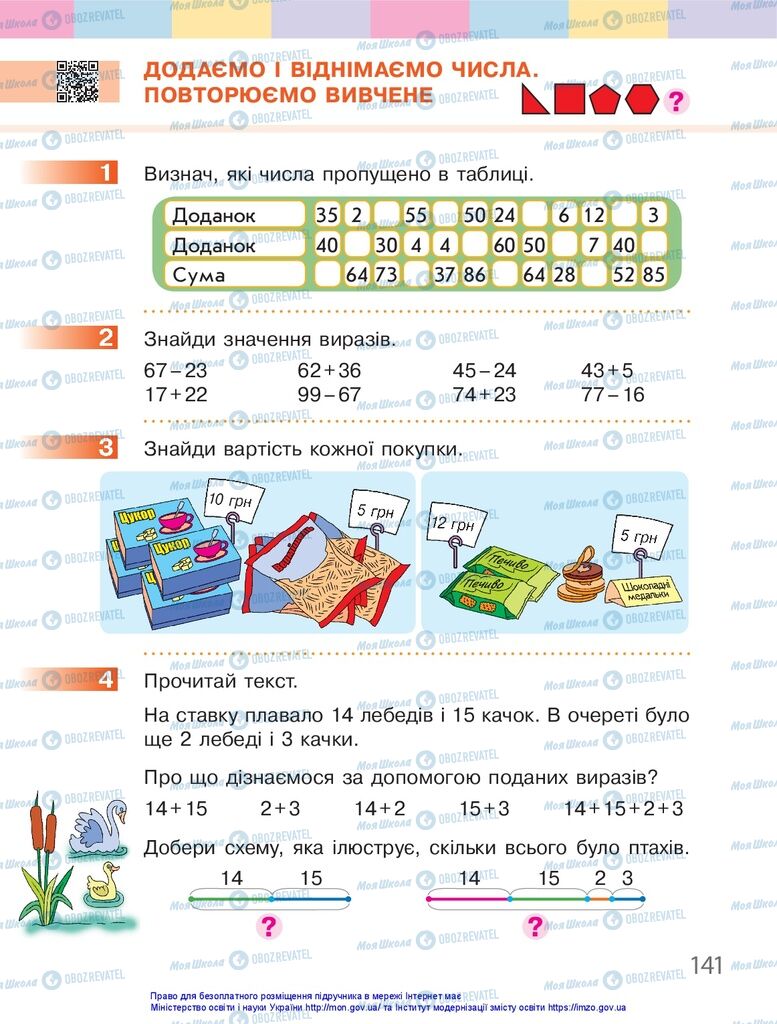Підручники Математика 1 клас сторінка 141