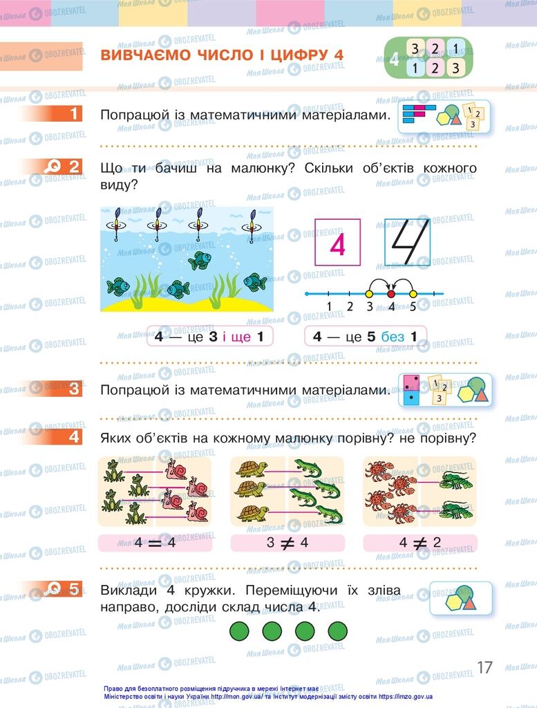 Учебники Математика 1 класс страница 17