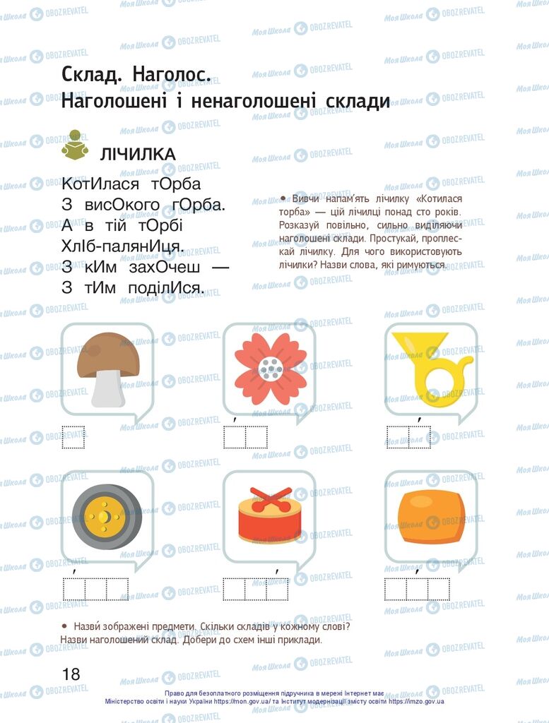 Підручники Українська мова 1 клас сторінка 18