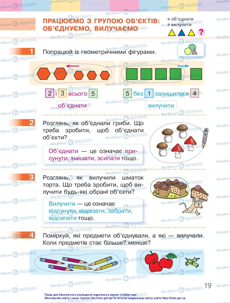 Підручники Математика 1 клас сторінка 19