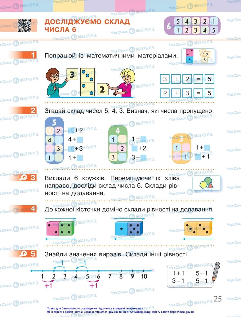 Учебники Математика 1 класс страница 25