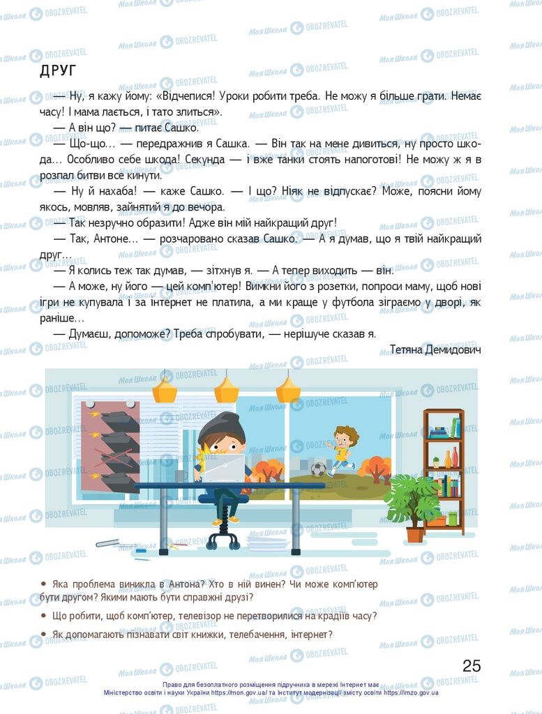 Учебники Укр мова 1 класс страница 25