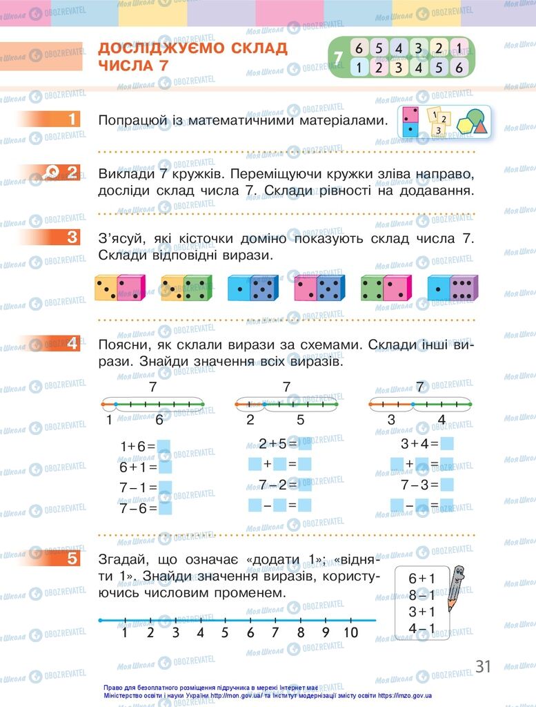 Підручники Математика 1 клас сторінка 31