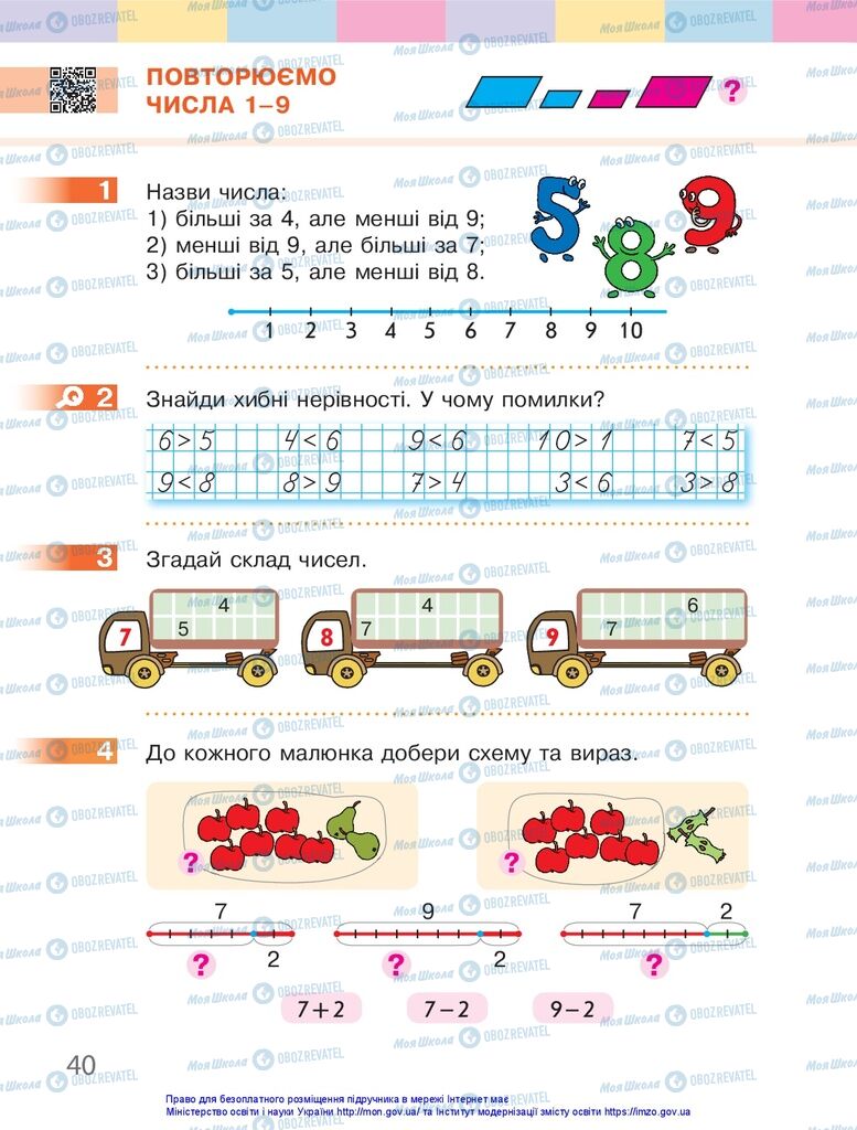 Підручники Математика 1 клас сторінка 40