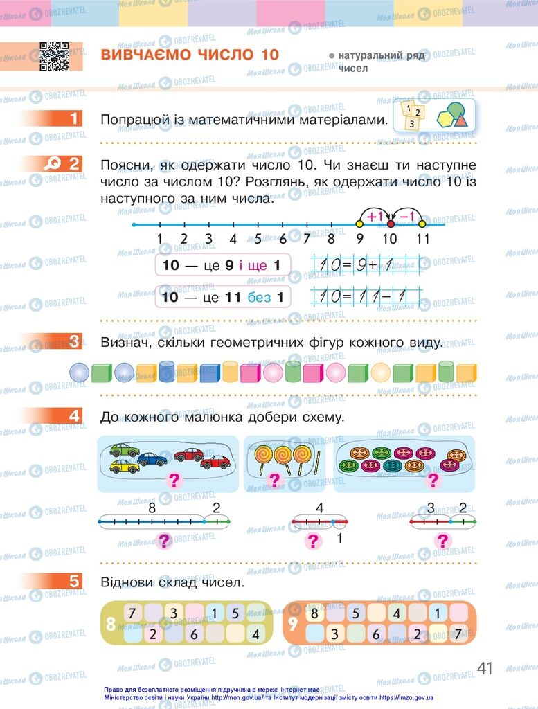 Підручники Математика 1 клас сторінка 41