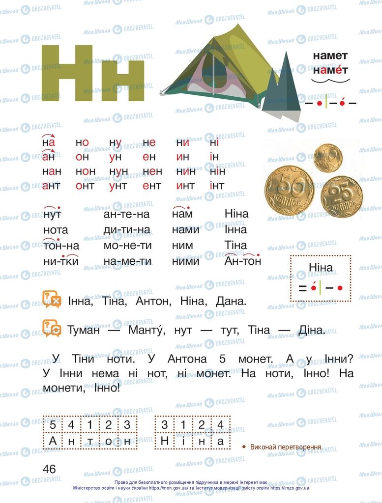 Учебники Укр мова 1 класс страница 46
