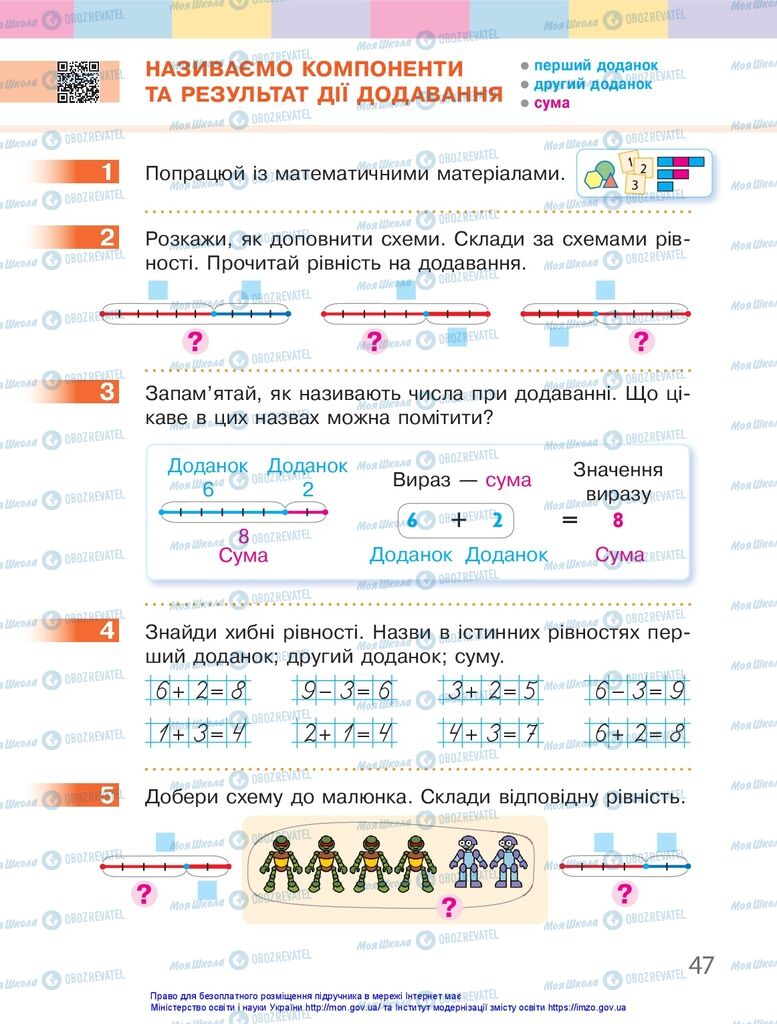 Учебники Математика 1 класс страница 47