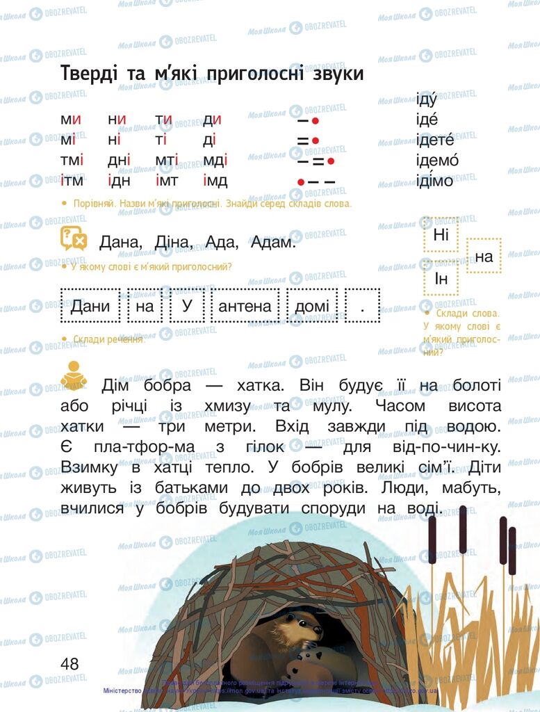 Учебники Укр мова 1 класс страница 48
