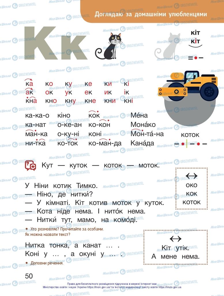 Підручники Українська мова 1 клас сторінка 50