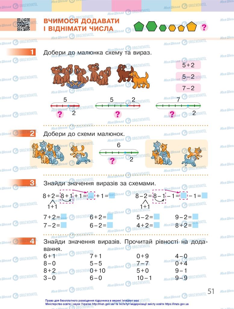 Підручники Математика 1 клас сторінка 51