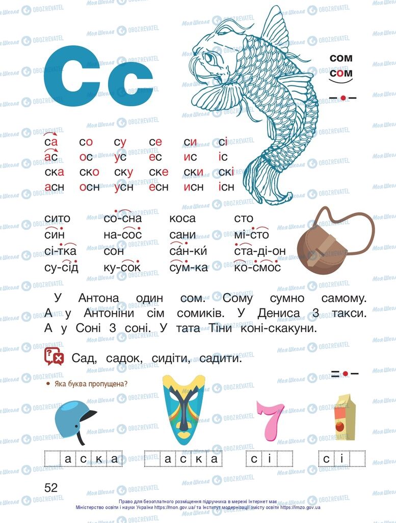 Підручники Українська мова 1 клас сторінка 52