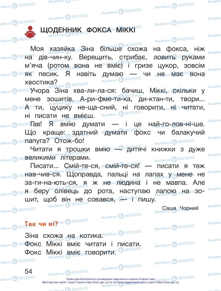 Підручники Українська мова 1 клас сторінка 54